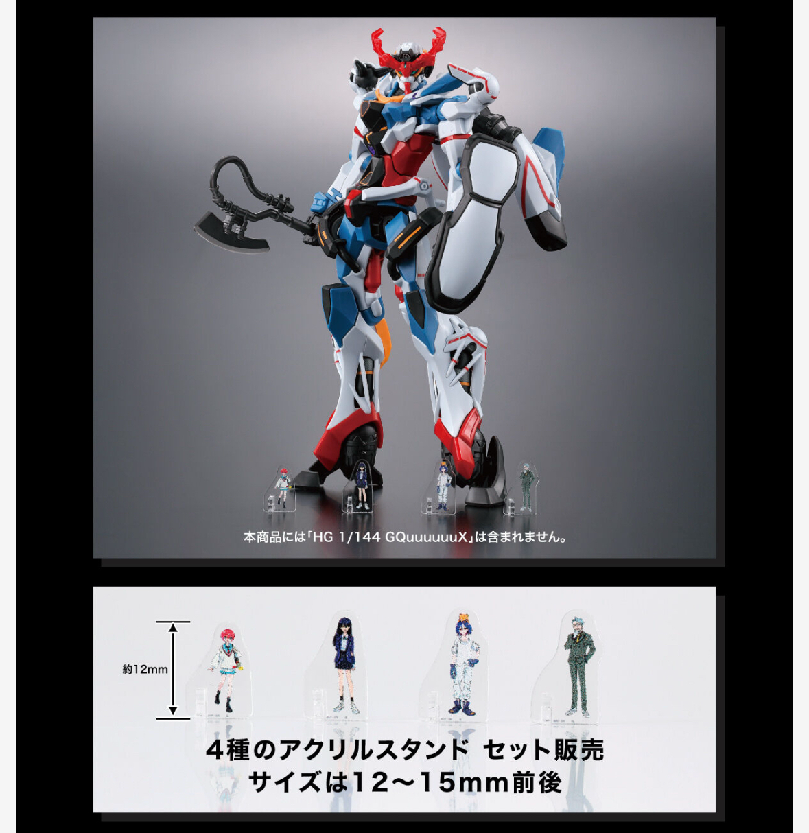 242191 Pbandai 預訂 2026/2月 機動戦士Gundam GQuuuuuuX ミニアクシリーズ アクリルスタンド（4種セット）⚠️⚠️只有立牌‼️‼️