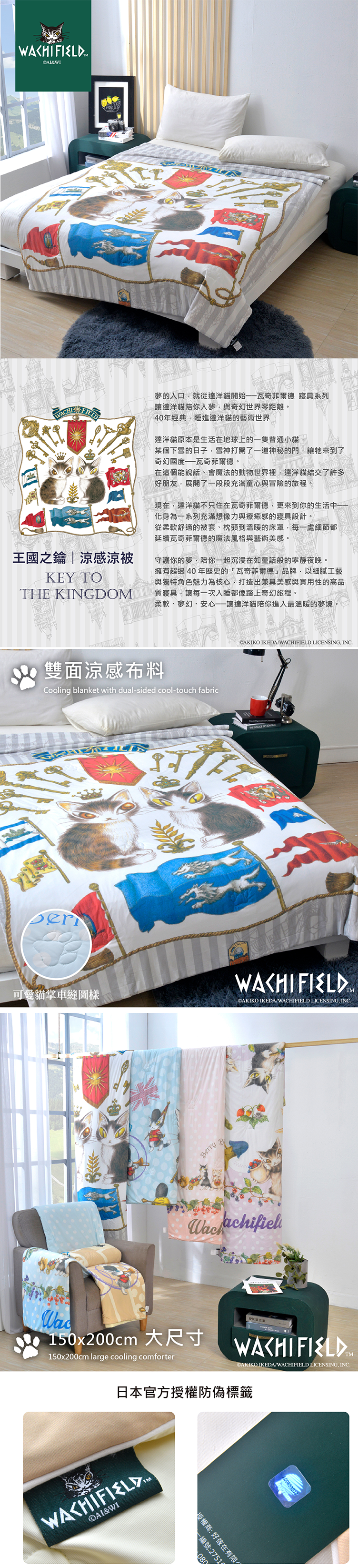 84001 王國之鑰 夏日針織涼感被