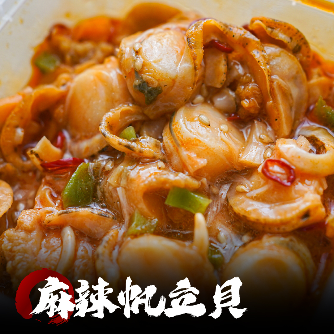 猿村屋 麻辣帆立貝