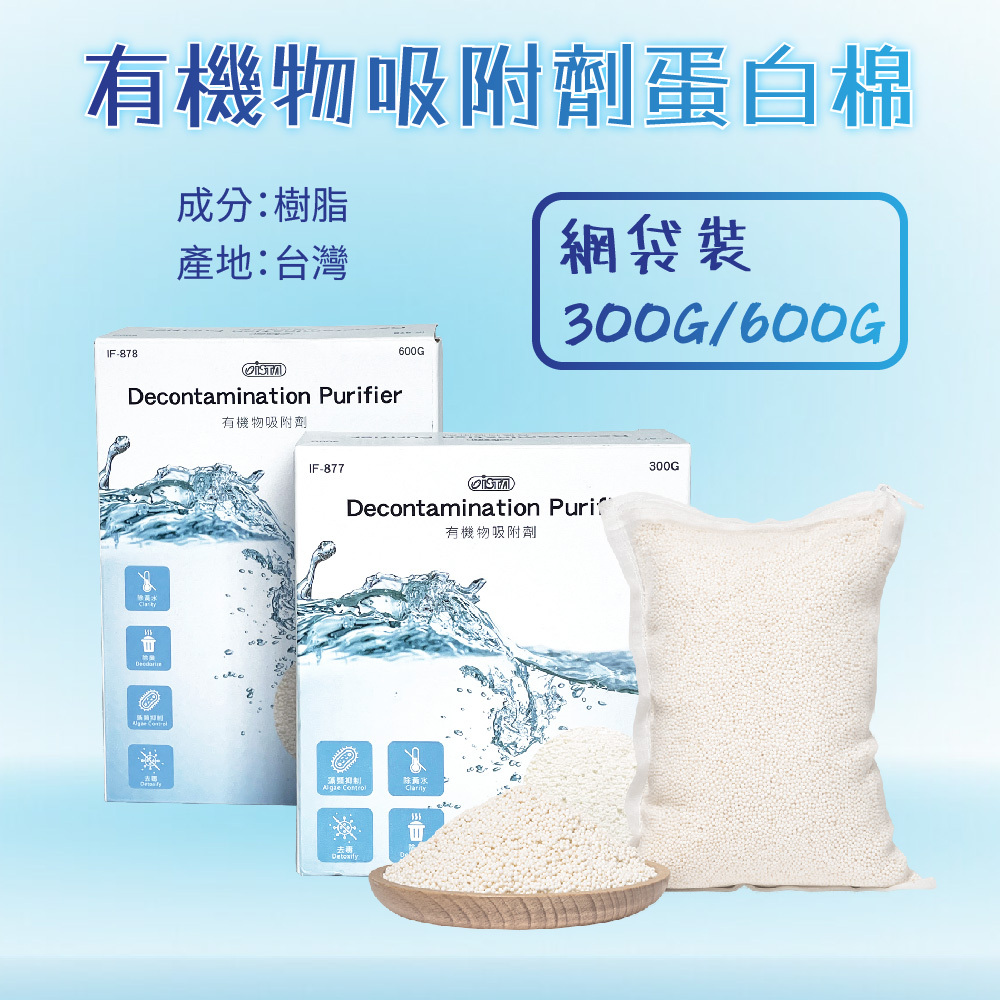 本產品不影響硝化系統與PH值，對水中生物安全無害，且具備物理吸附特性，可多次還原使用，經濟又環保