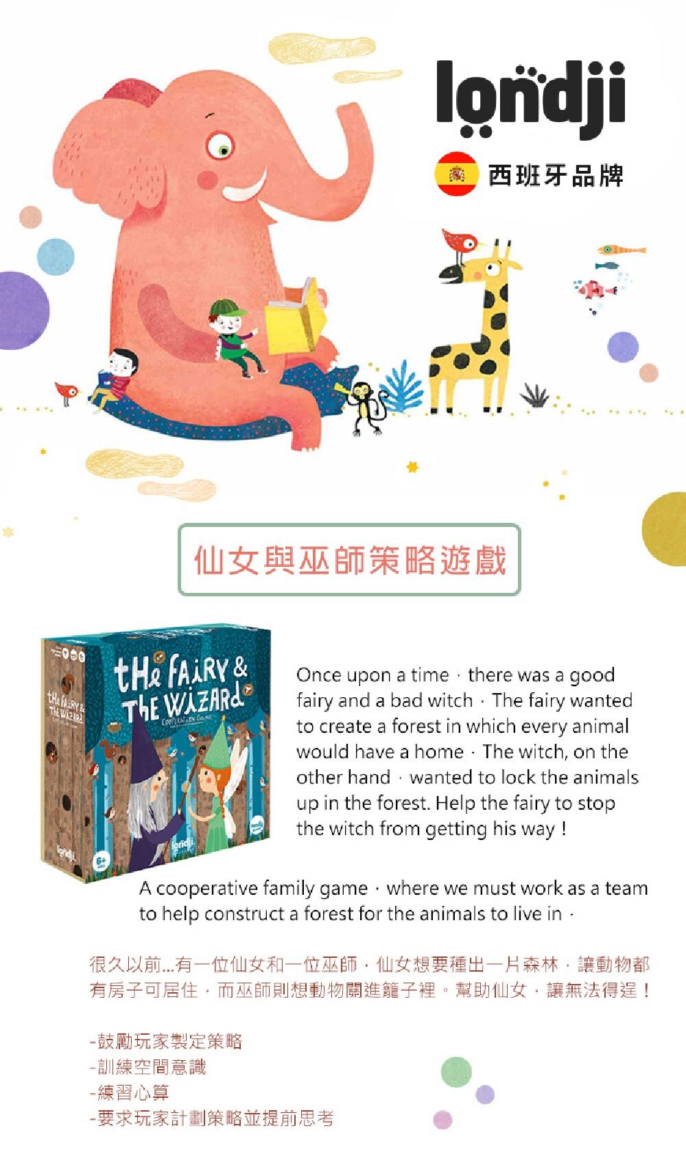 Londji仙女與巫師策略遊戲，鼓勵玩家制定策略、訓練空間意識、練習心算、計劃策略、提前思考