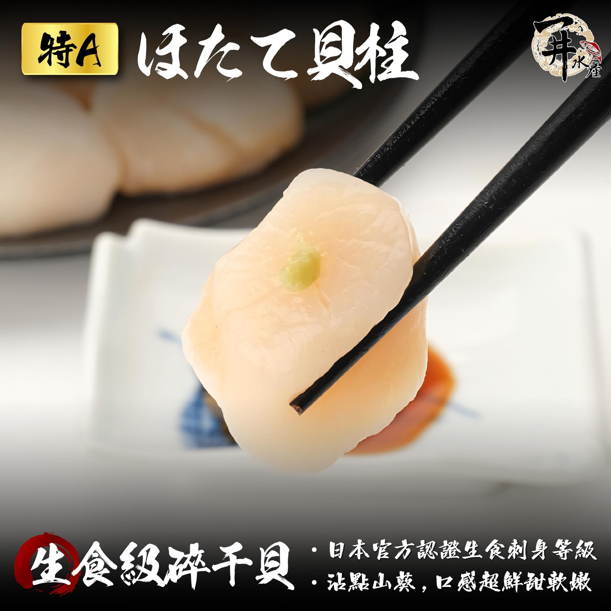 日本北海道 生食級碎干貝