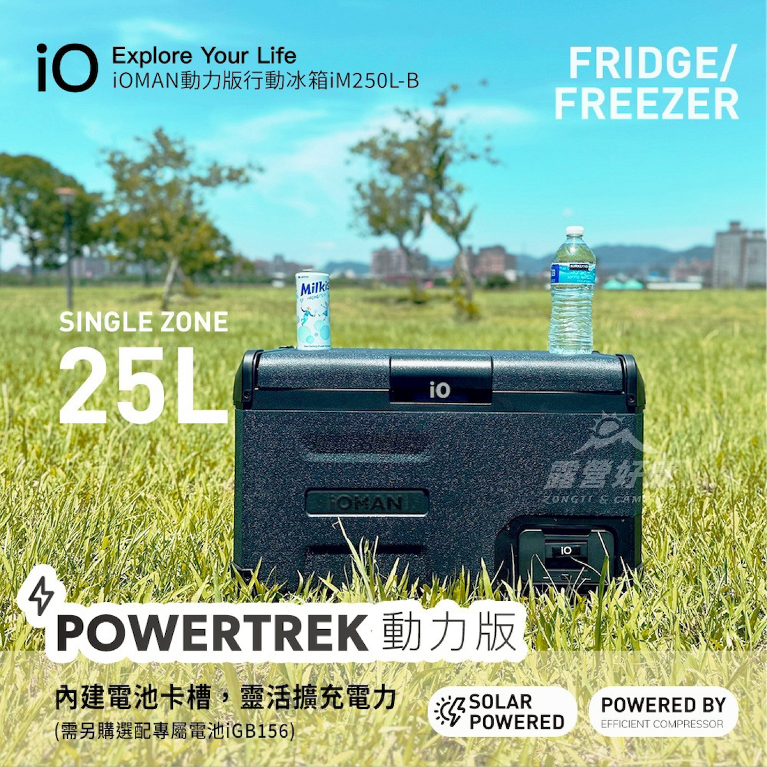 【iO】MAN動力版行動冰箱25公升 iM250L-B