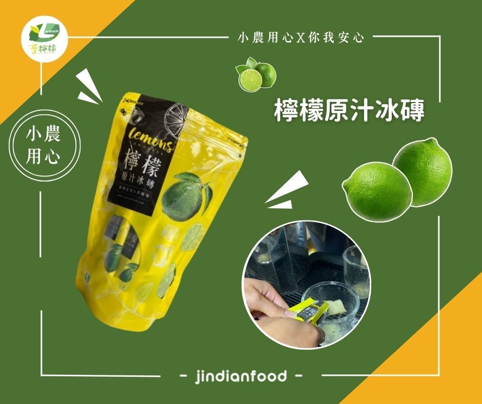 檸檬原汁冰磚【20g/個,共15入】