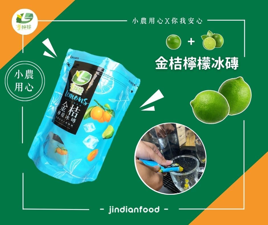 金桔檸檬冰磚【20g/個,共15入】