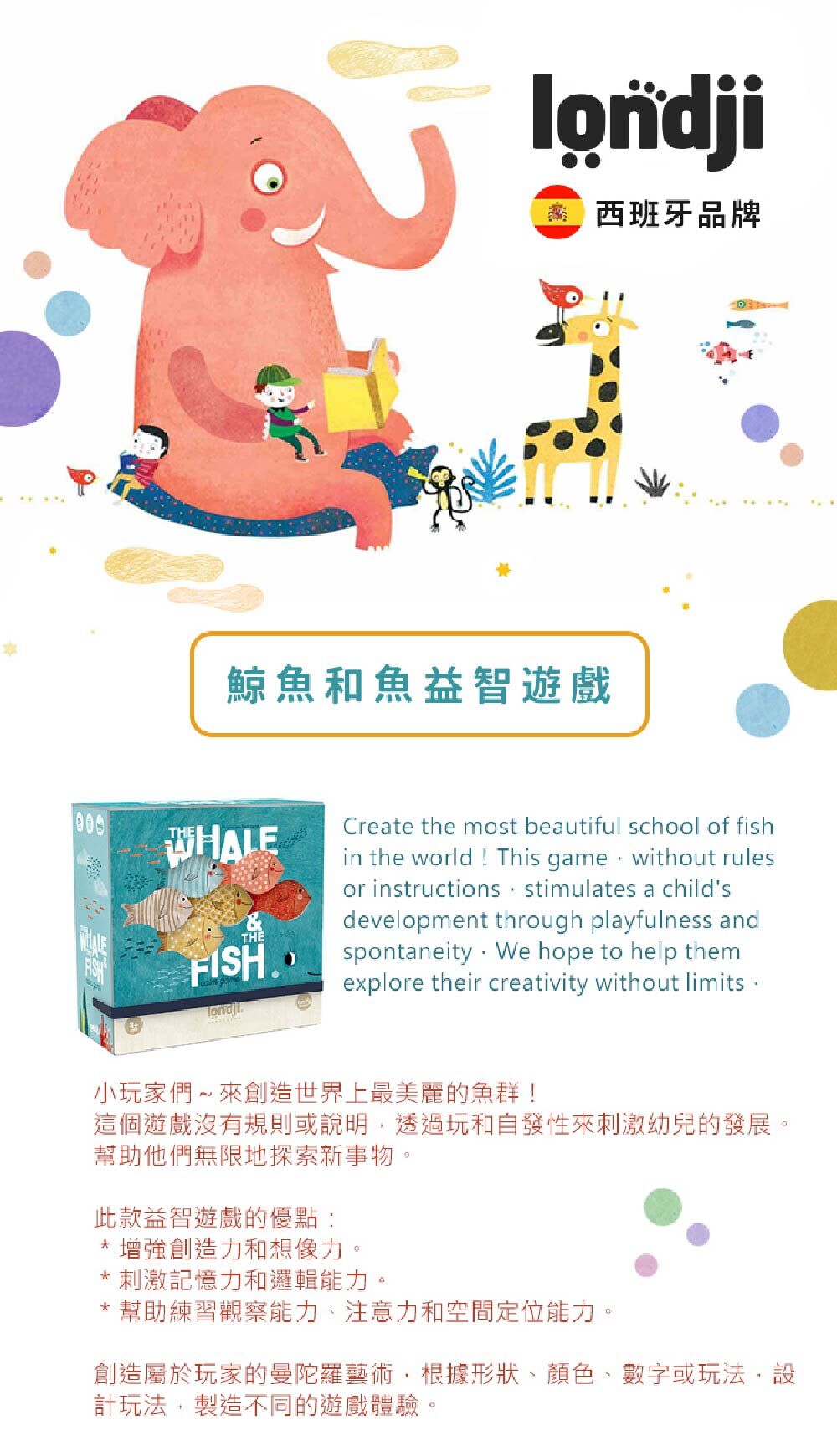 Londji鯨魚和魚益智遊戲，增強創造力和想像力、刺激記憶力和邏輯、練習觀察力、注意力、空間地位能力