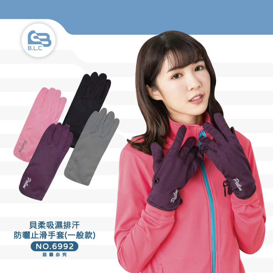 貝柔吸濕排汗防曬止滑手套6992-一般款