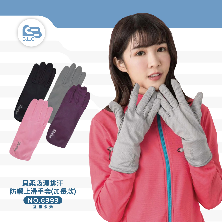 貝柔吸濕排汗防曬止滑手套6993-加長款