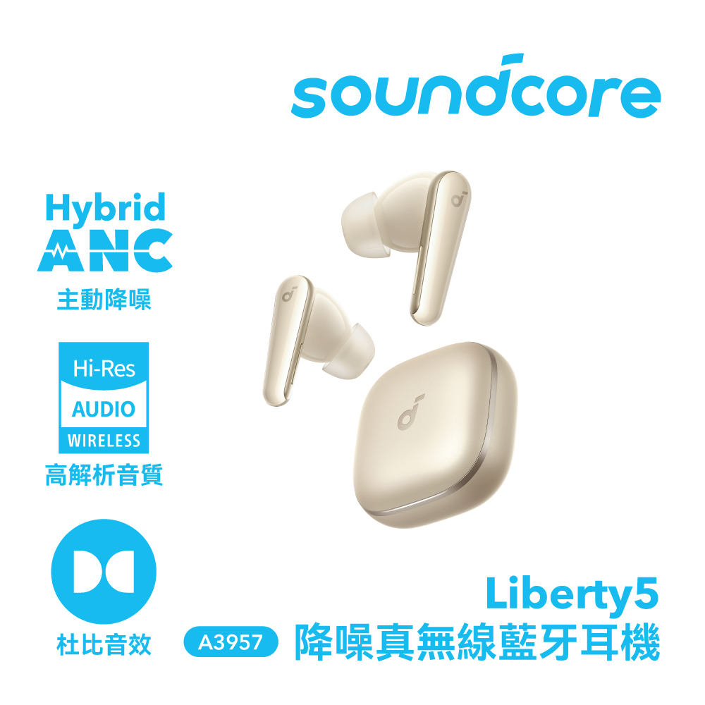 【Soundcore】Liberty 5 降噪真無線藍牙耳機
