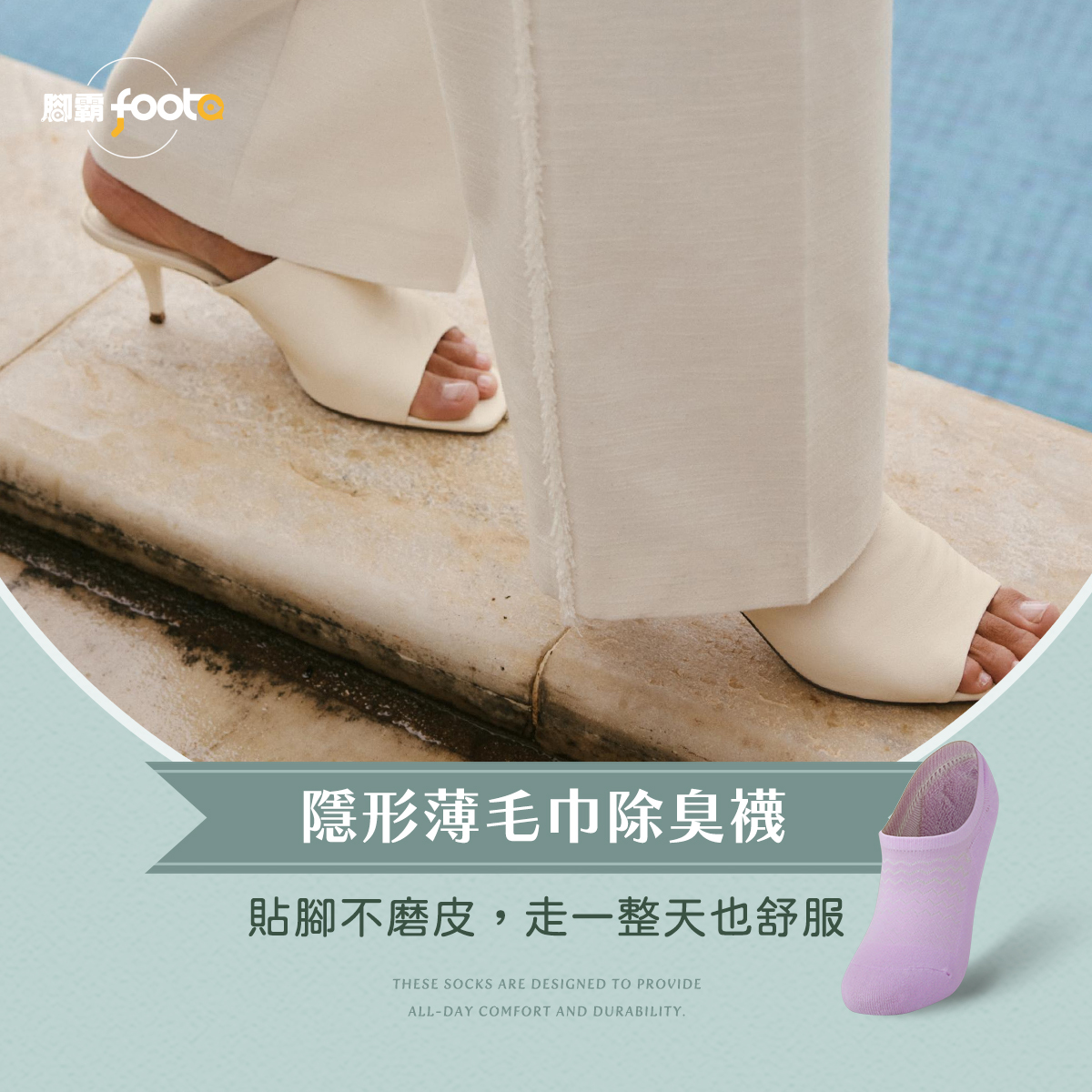 穆勒鞋×隱形薄毛巾除臭襪