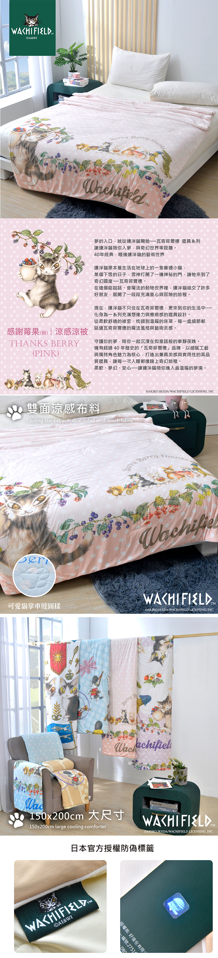 82003-1 感謝莓果  粉 夏日涼感涼被