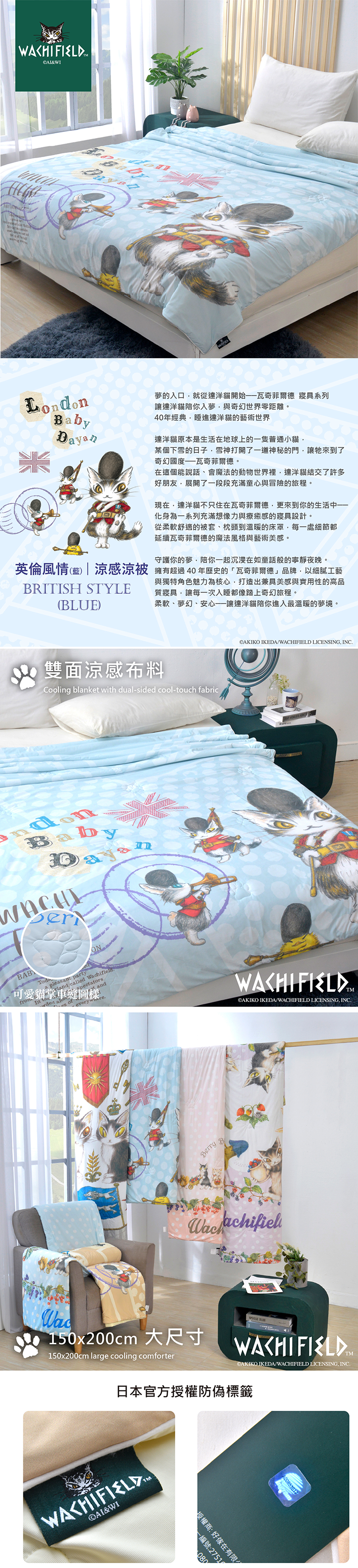 82004 英倫風情 - 藍 涼感涼被