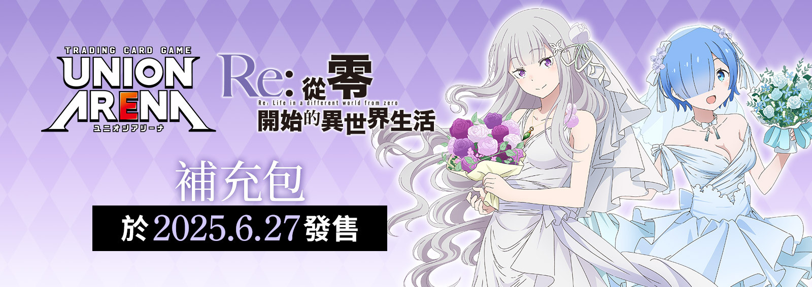 【UA40ST】UNION ARENA: Re:從零開始的異世界生活 預組 (原盒)