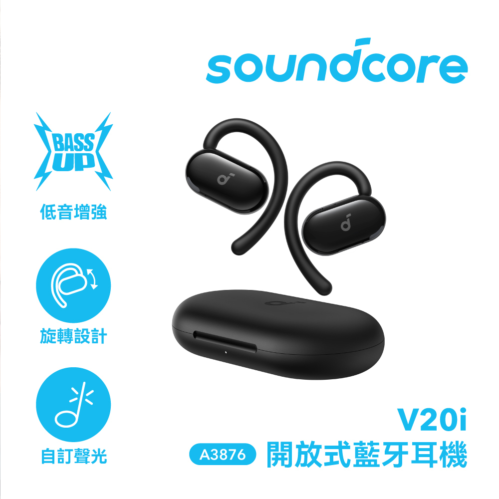 【Soundcore】V20i 開放式藍牙耳機