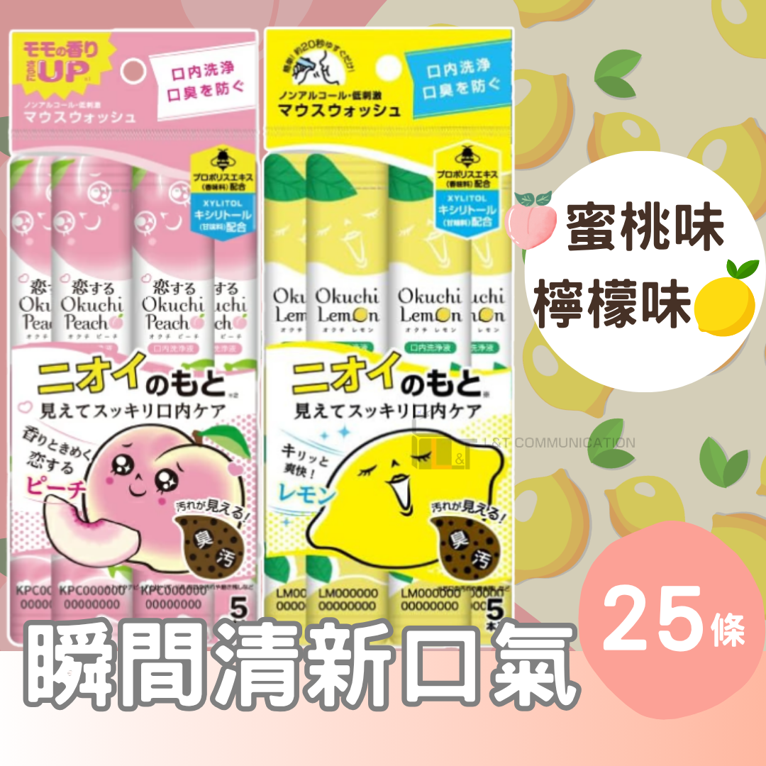 Bitatto - 【韓國出品】OKUCHI 清新蜂膠便携漱口水 (11mL*5條)×5包｜(檸檬 / 香桃)