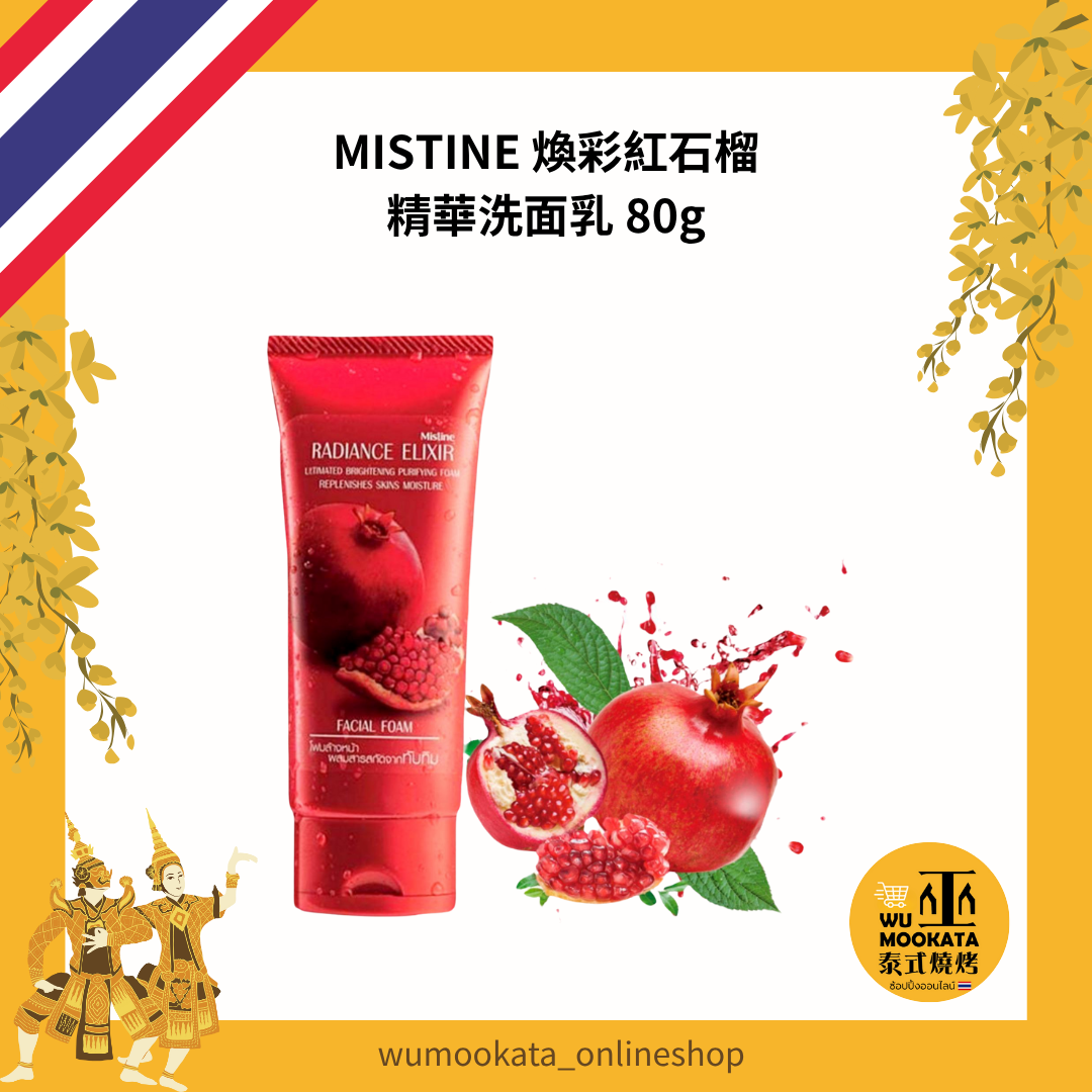 MISTINE 煥彩紅石榴精華洗面乳 80g