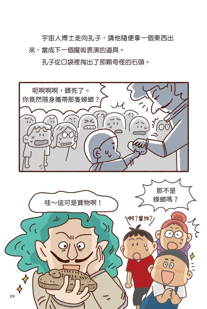 紅衣鼻屎超人4 地層裡的寶物化石