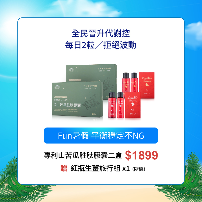 穩定保健組  優惠價＄ 1899