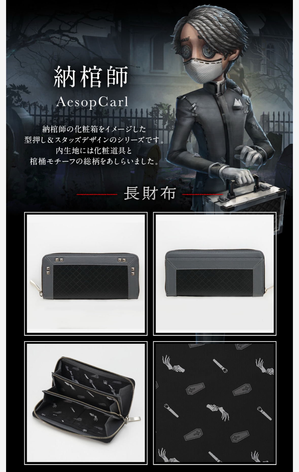 232008 Pbandai 預訂 2025/11月 第五人格 長財布コレクション