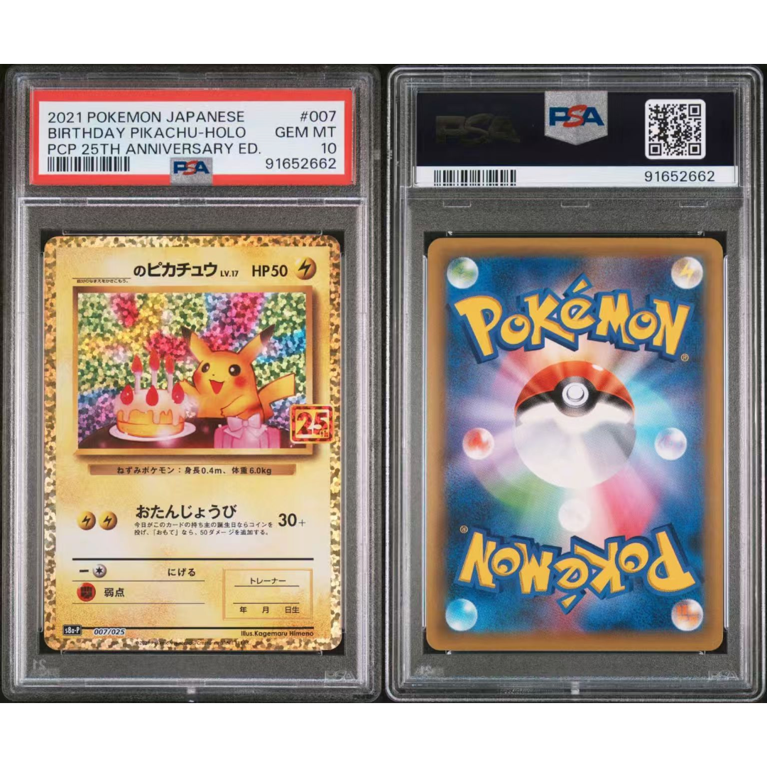 現貨- 【PSA10】25th生日比卡超卡007/025