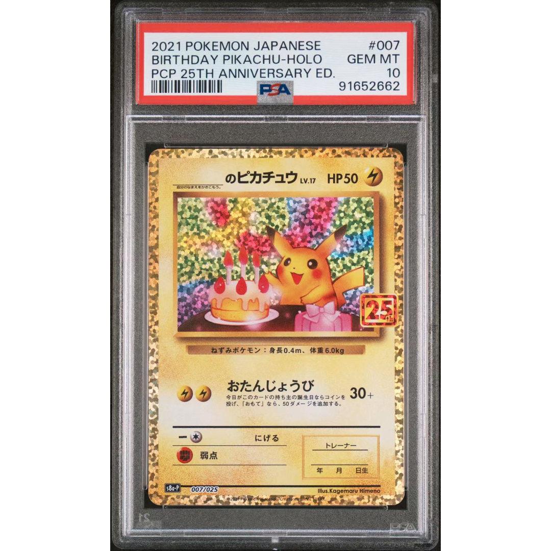 現貨- 【PSA10】25th生日比卡超卡007/025