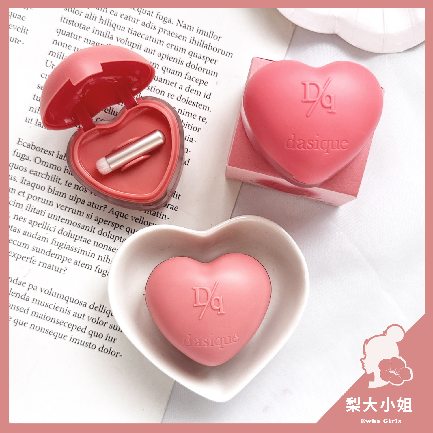 Dasique 愛心唇頰泥