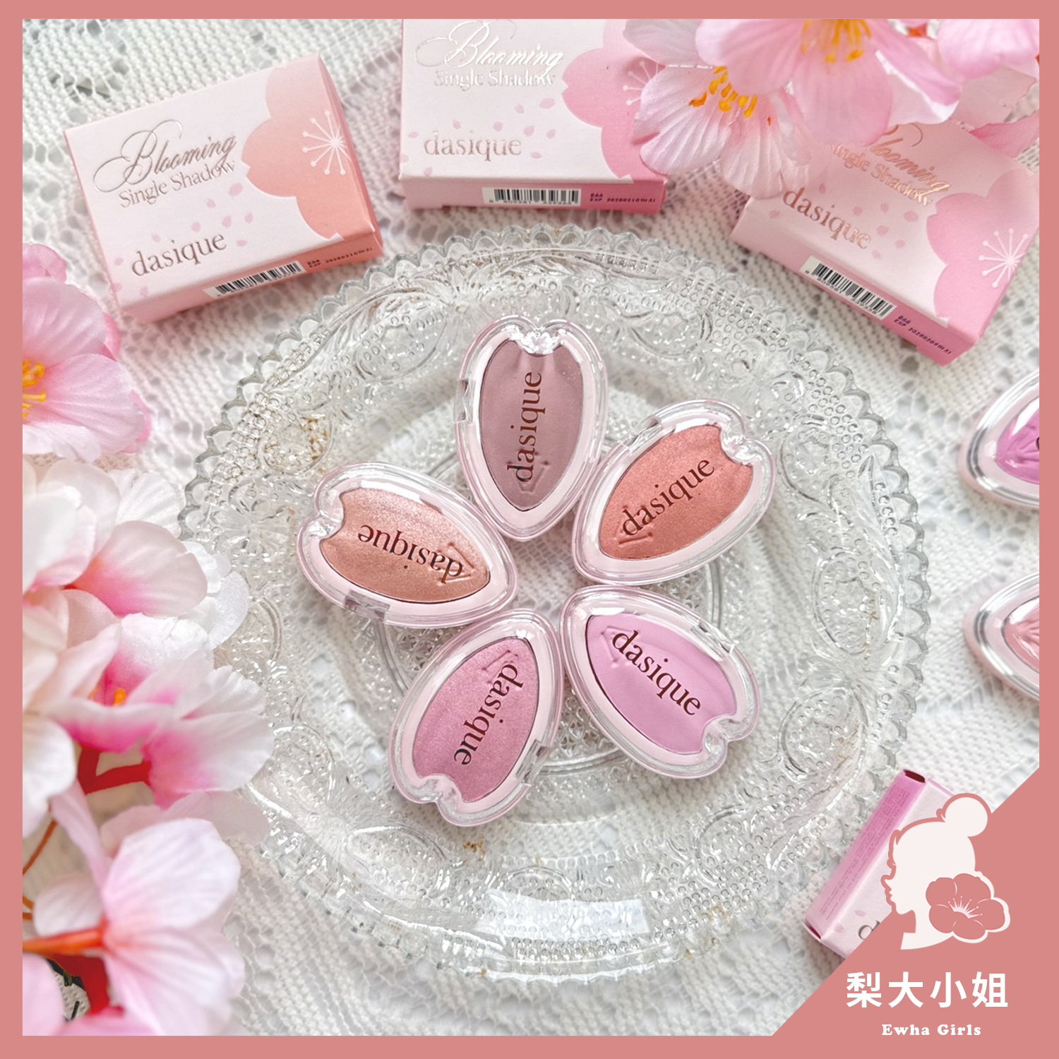 Dasique 花瓣單色眼影