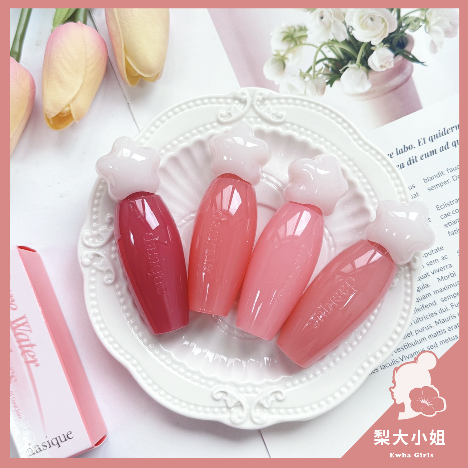 Dasique 水露唇蜜