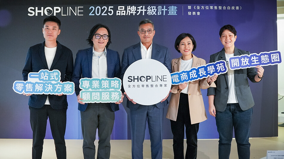 整合專家 SHOPLINE 強化全方位服務與產品應用