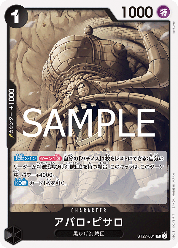 海賊王卡牌游戲: 黑 馬歇爾・D・汀奇 起始牌組 -ST-27 (原盒)