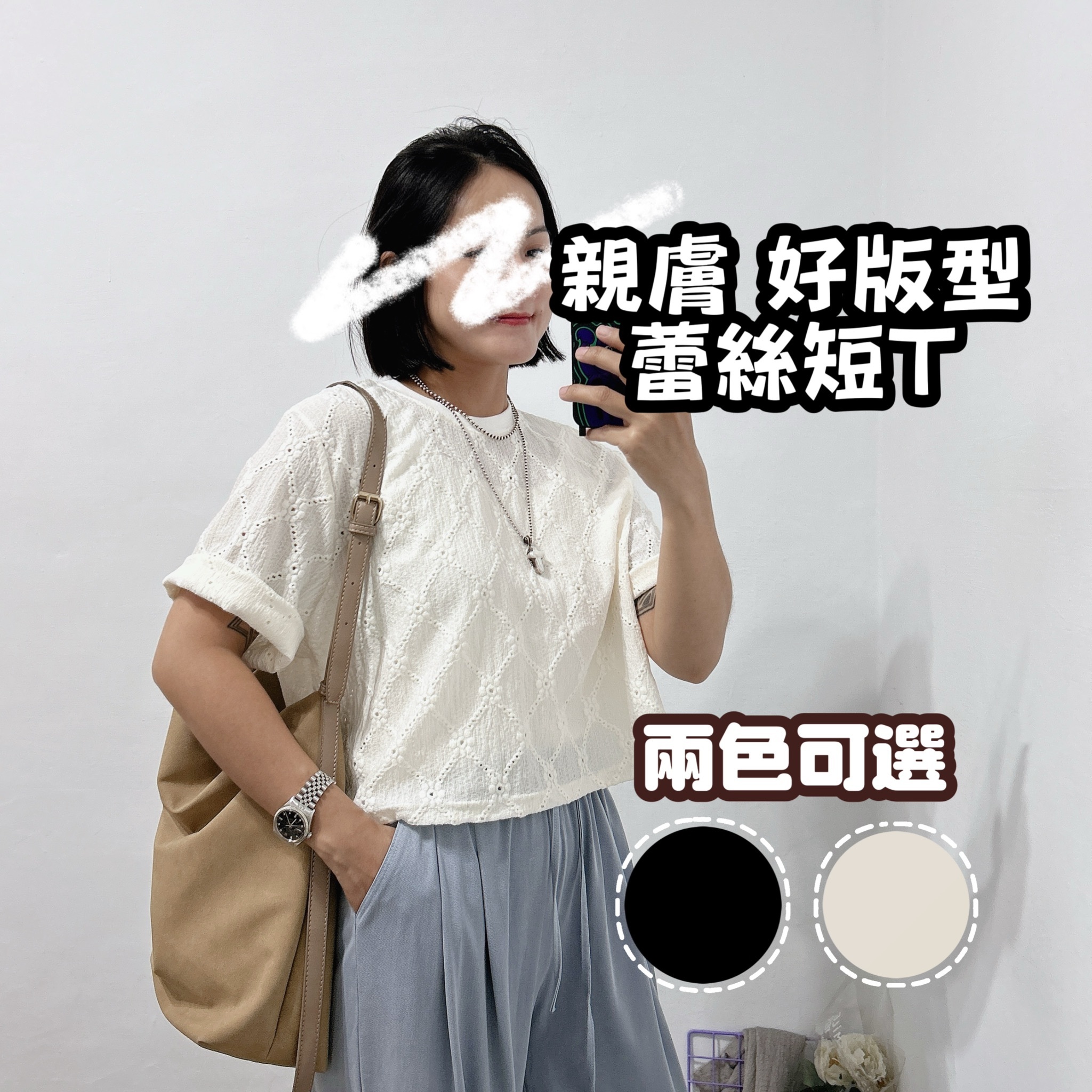 親膚好版型蕾絲短袖上衣(黑色/白色)