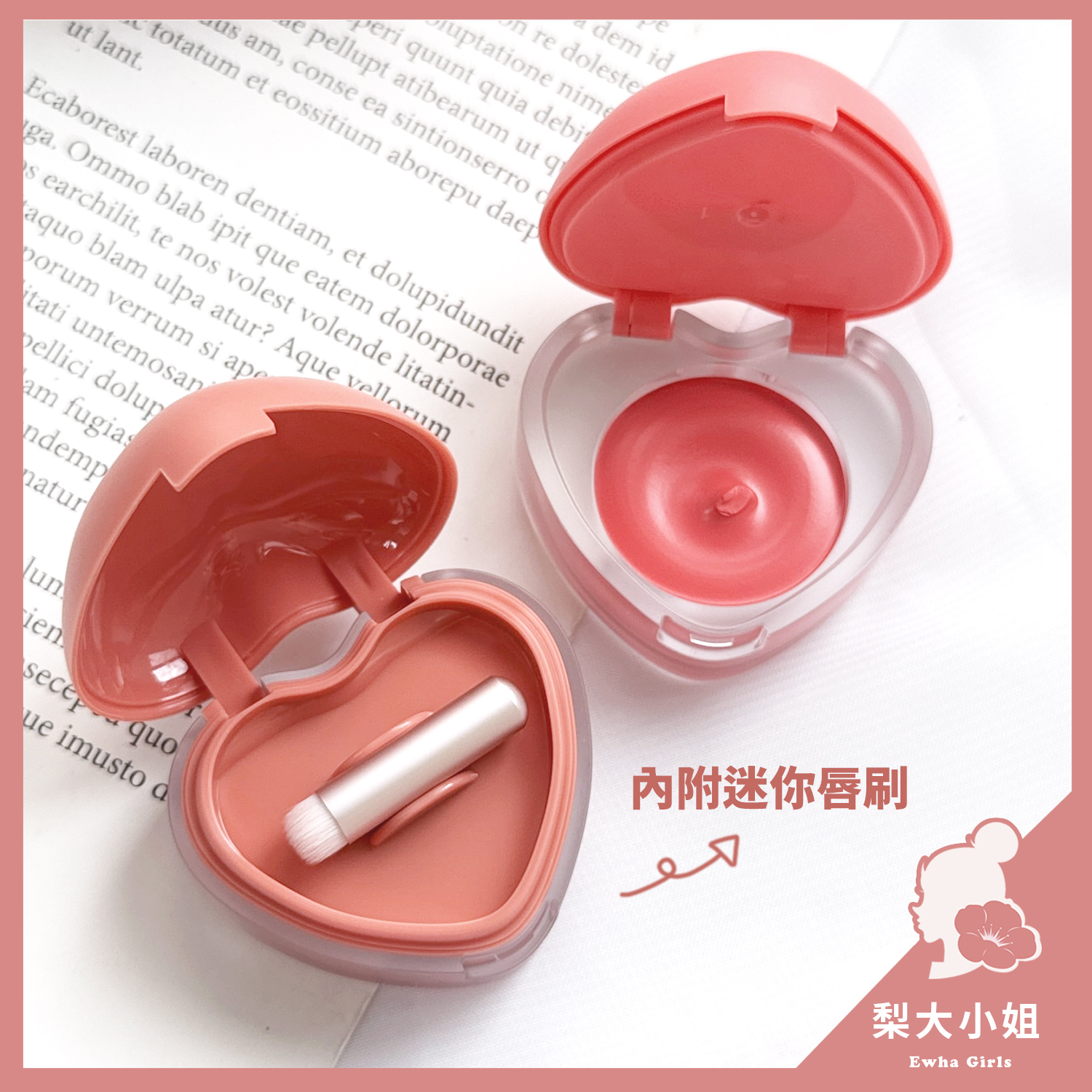 Dasique 愛心唇頰泥