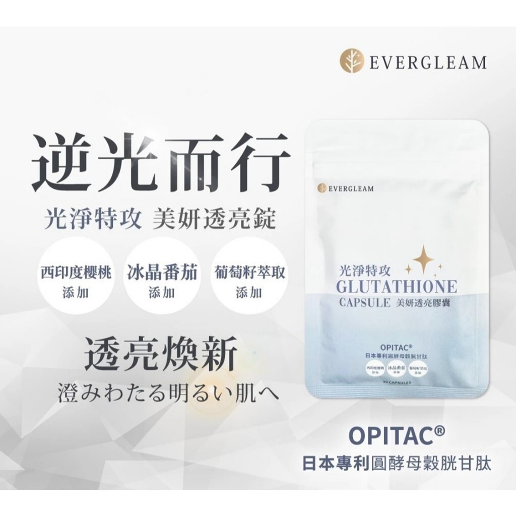 日本專利圓酵母 穀胱甘肽 250mg 美妍透亮膠囊