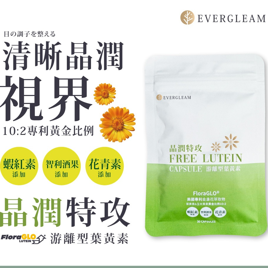 FloraGLO 游離型葉黃素 黃金比例10:2