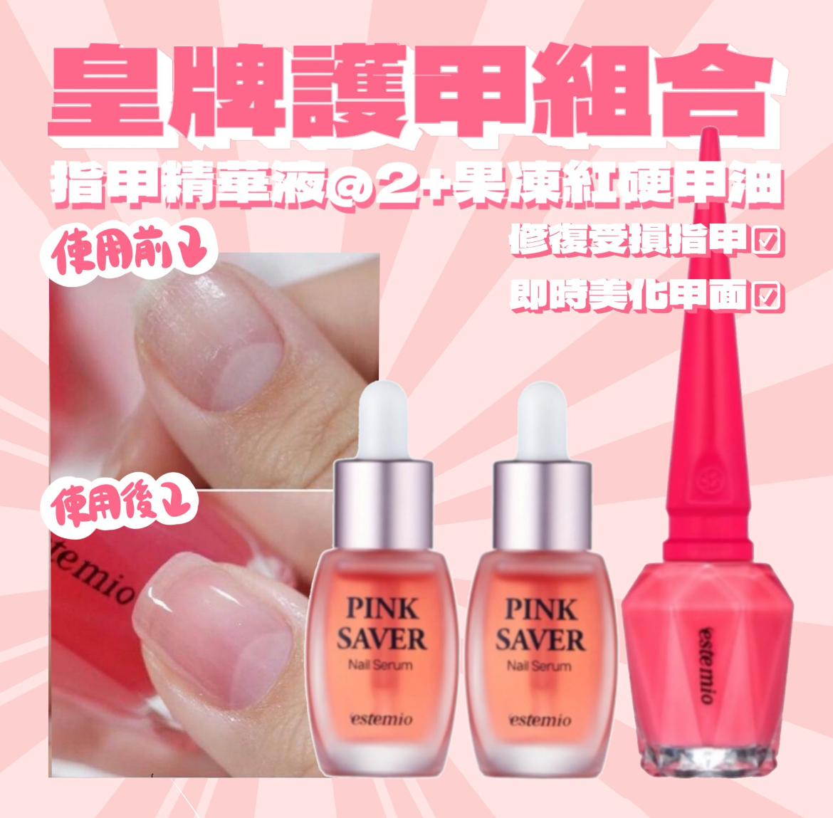 王牌護甲 <果凍紅 養甲組合> 66折