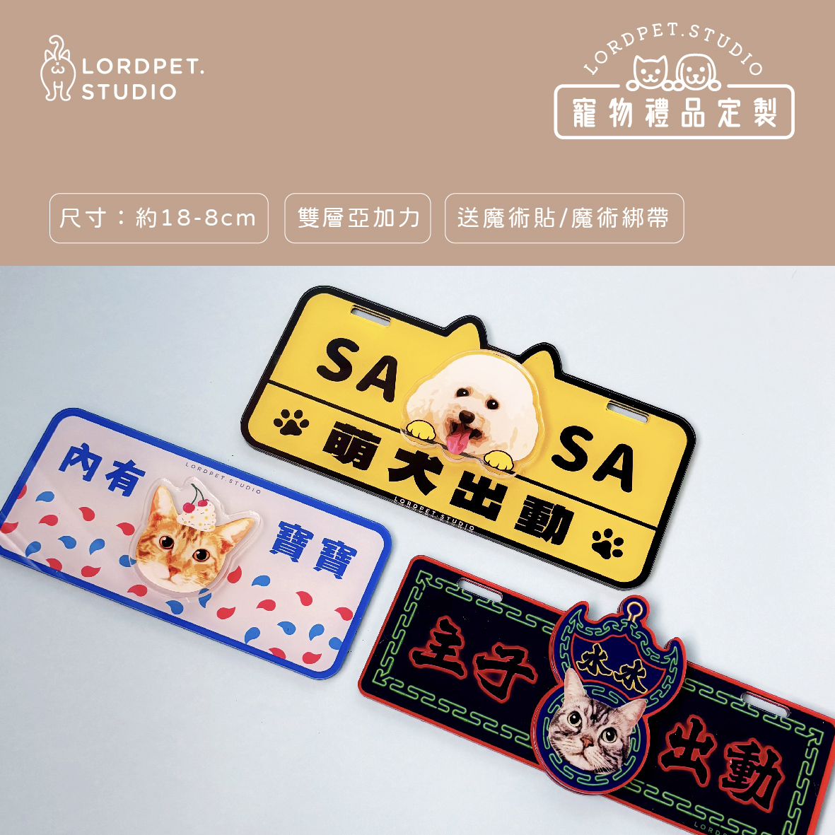 客製毛孩專屬出巡車牌