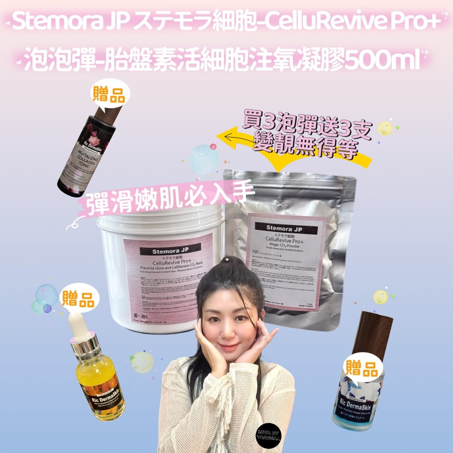 Stemora JP ステモラ細胞-CelluRevive Pro+✨泡泡彈-胎盤素活細胞注氧凝膠500ml Z61