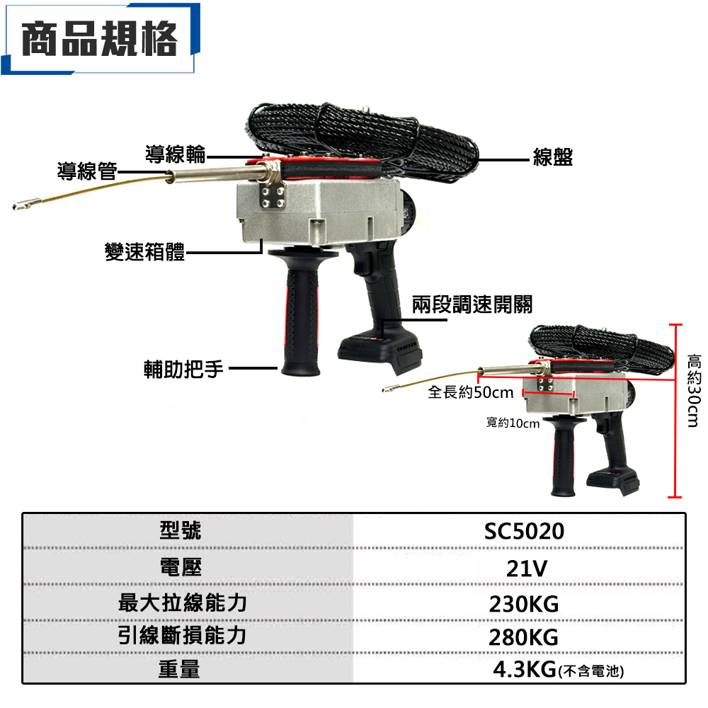 附發票｜SC5020｜鋰電無刷調速穿線機 通用牧田18V  電動拉線機 拉線器 捲線機
