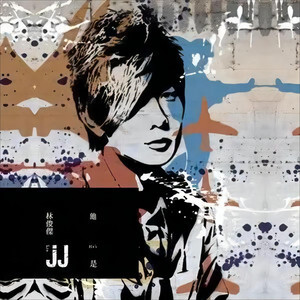 林俊傑 JJ Lin 《他是... JJ林俊傑》精選 3LP