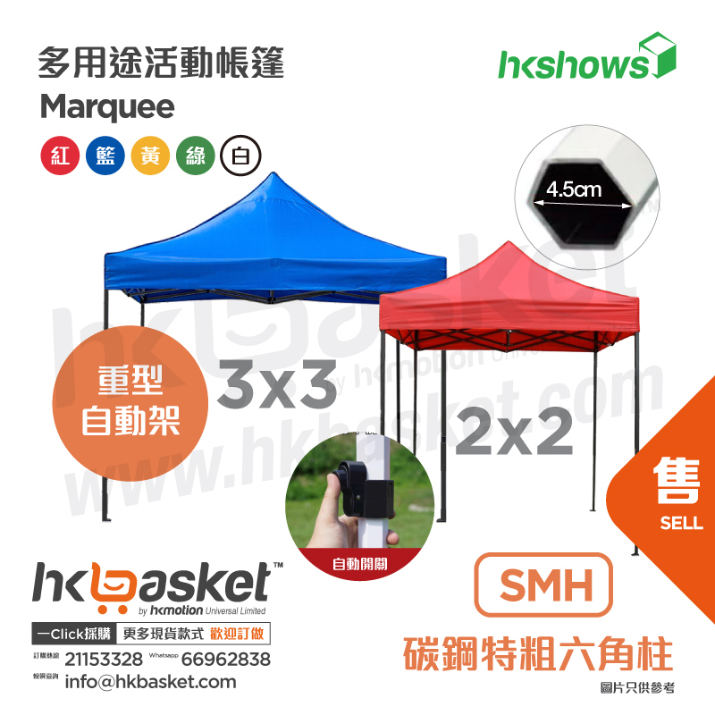 [Order] HKshows Outdoor Exhibition Tent Marquee  - Heavy Duty Automatic Rack SMH