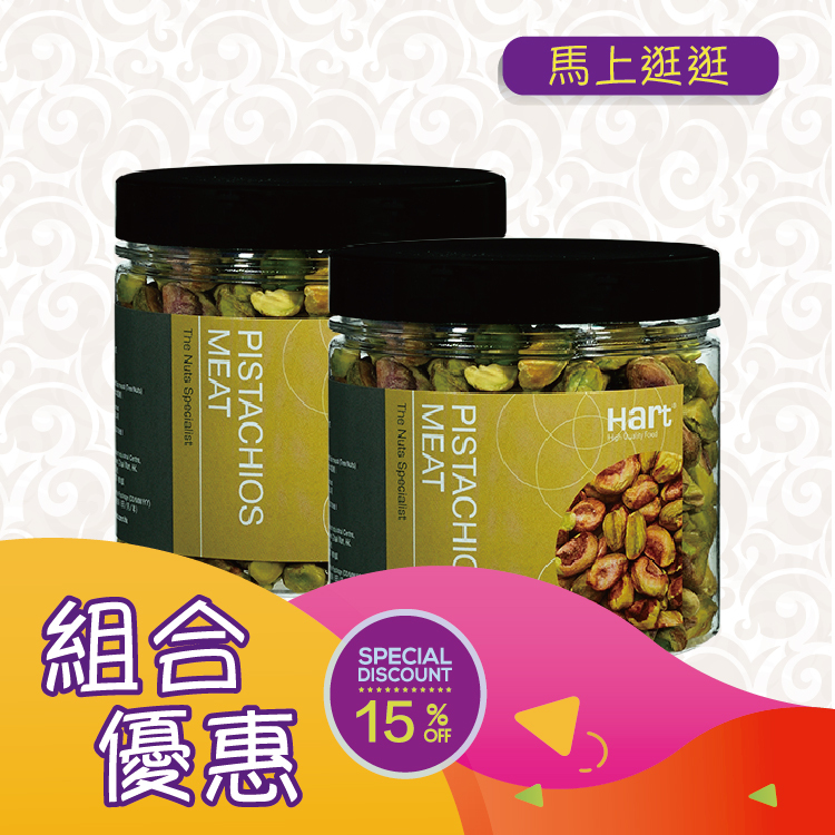 優惠組合59(哈特原焗開心果肉180g)x2 [食用日期︰1/12/2026]