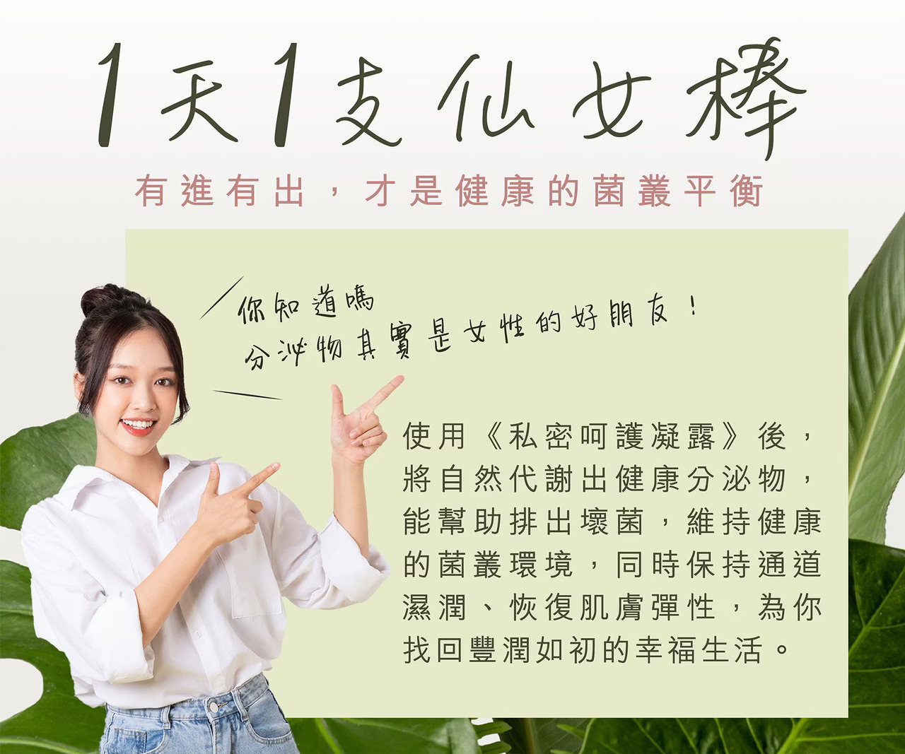 SHU HUO YOUNG舒活漾私密呵護凝露(仙女棒) 更年期 生理期乾癢 性行為後保養