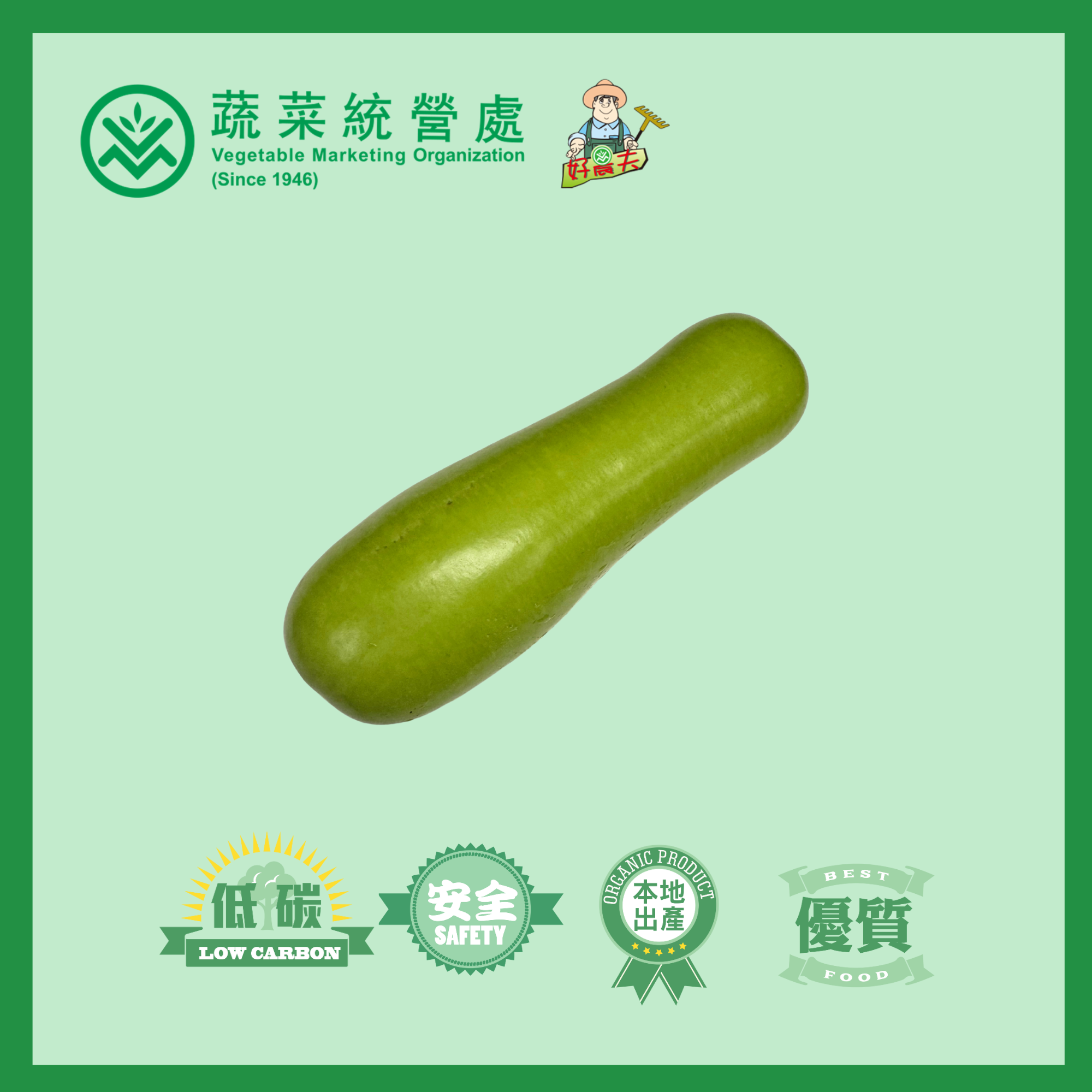 本地有機蒲瓜 (約1.5斤/包)