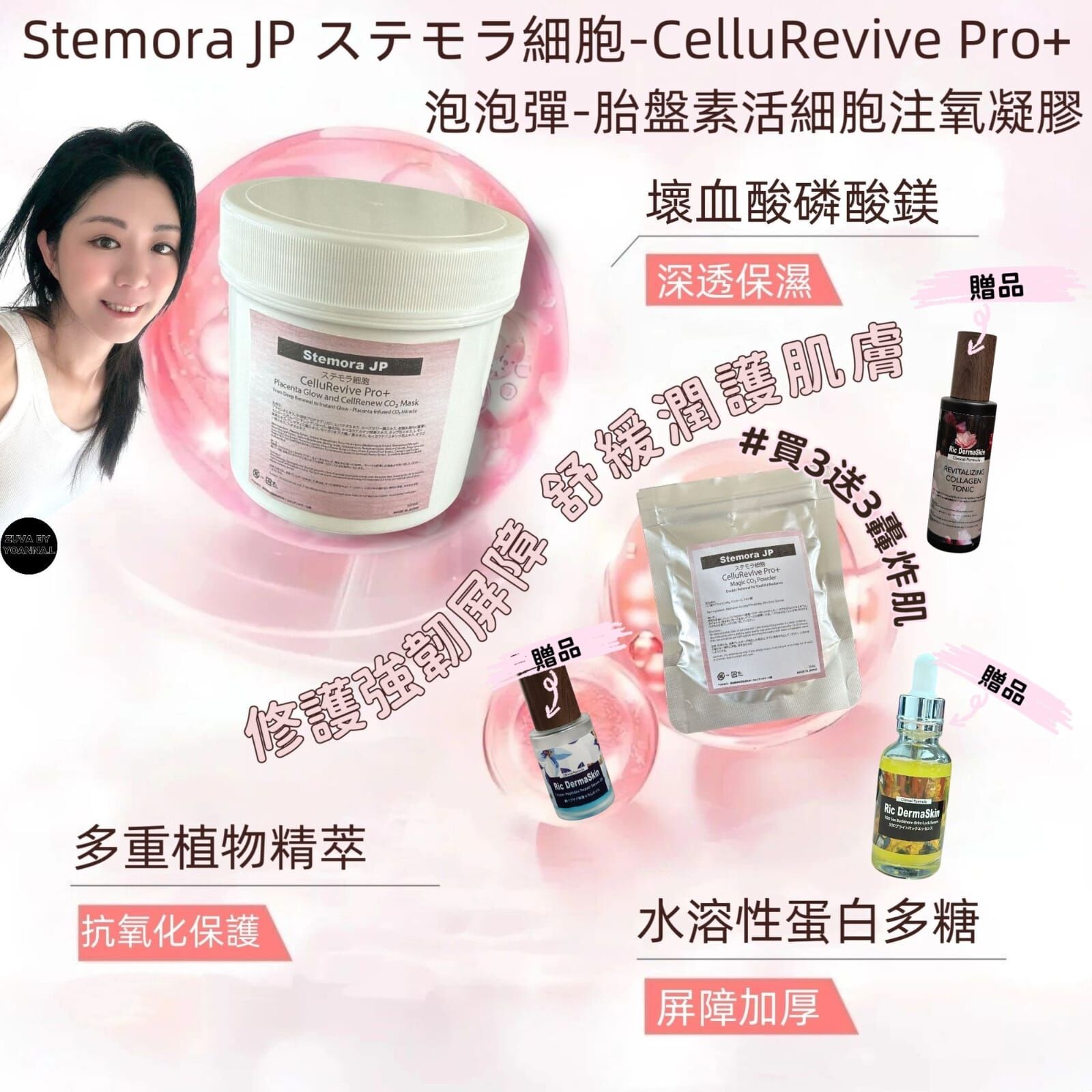 Stemora JP ステモラ細胞-CelluRevive Pro+✨泡泡彈-胎盤素活細胞注氧凝膠500ml Z61