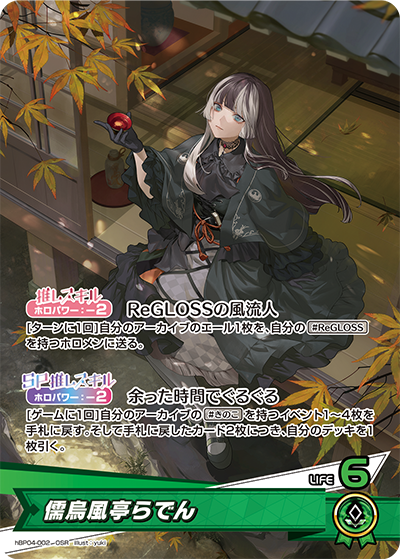 hBP04 キュリアスユニバース - hBP04-002 儒烏風亭らでん OSR