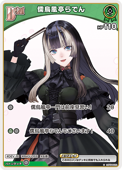 hBP04 キュリアスユニバース - hBP04-020 儒烏風亭らでん C