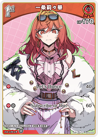 hBP04 キュリアスユニバース - hBP04-034 一条莉々華 C