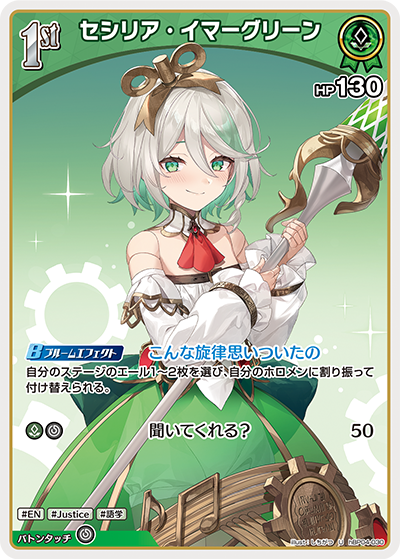 hBP04 キュリアスユニバース - hBP04-030 セシリア・イマーグリーン U