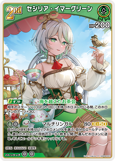 hBP04 キュリアスユニバース - hBP04-031 セシリア・イマーグリーン R