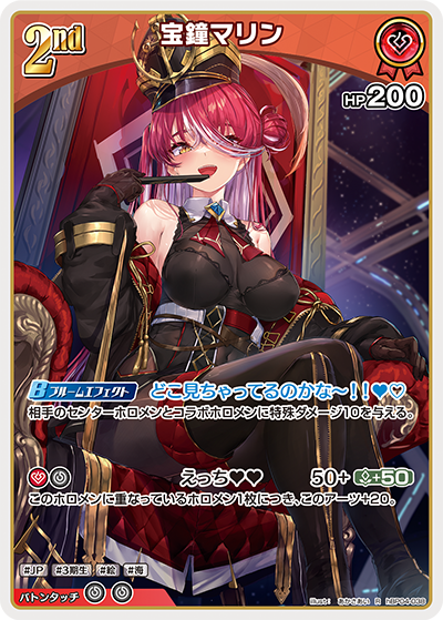 hBP04 キュリアスユニバース - hBP04-038 宝鐘マリン R